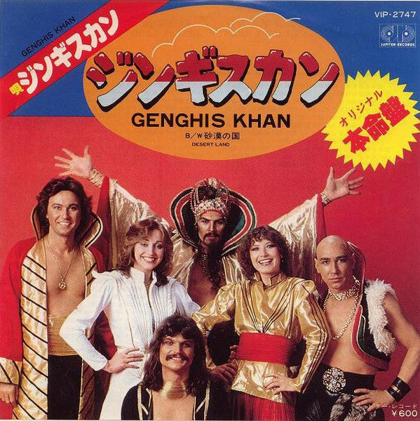 Dschinghis Khan - Genghis Khan / Desert Land (Vinyl, 7", 45 RPM, Single) Very Good Plus (VG+) / Very Good Plus (VG+)
