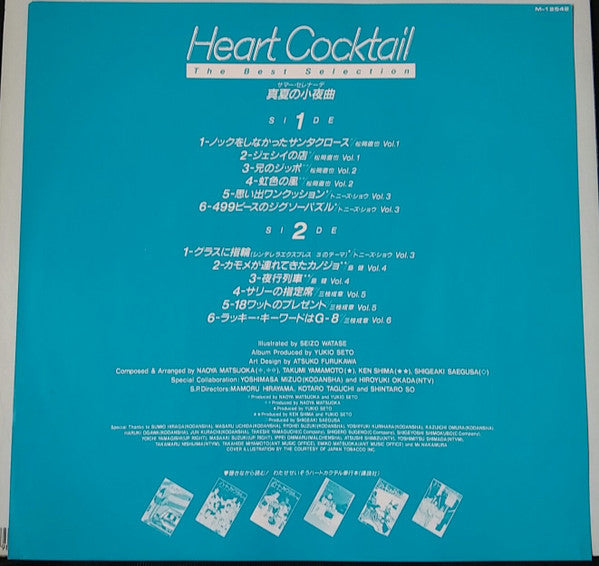 Naoya Matsuoka - 真夏の小夜曲 / Heart Cocktail The Best Collection (Vinyl, LP, Album, Compilation) Very Good (VG) / Good (G)