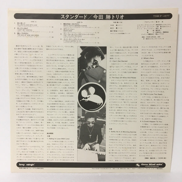Masaru Imada Trio - Standards (Vinyl, LP, Album, Reissue, Stereo) Very Good Plus (VG+) / Very Good Plus (VG+)