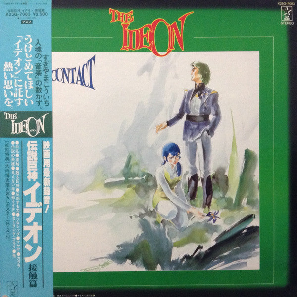 Kouichi Sugiyama - The Ideon -A Contact- = 映画「伝説巨神イデオン」-接触篇- (Vinyl...