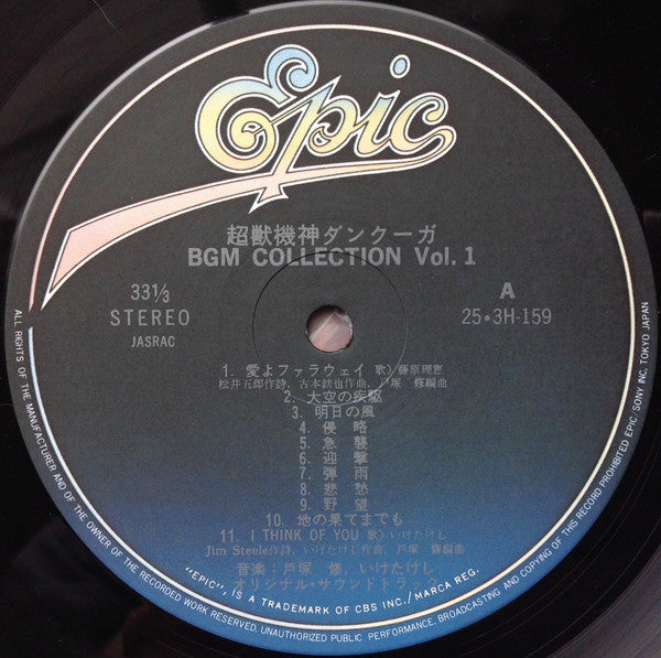 Osamu Totsuka - Choujuukishin Dancouga BGM Collection Vol. 1 = Choujuukishin Dancouga BGM Collection Vol. 1 (Vinyl, LP, Stereo) Very Good (VG) / Very Good (VG)