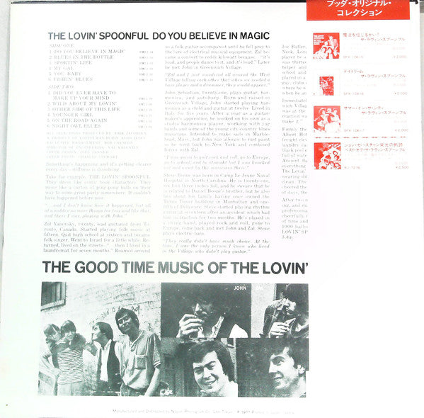 The Lovin' Spoonful - Do You Believe In Magic = 魔法を信じるかい？ (Vinyl, LP, Album, Reissue) Very Good Plus (VG+) / Very Good Plus (VG+)
