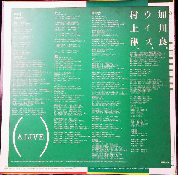 Ryo Kagawa - 加川良、ウィズ、村上律。(A LIVE.) (Vinyl, LP) Very Good (VG) / Good Plus (G+)