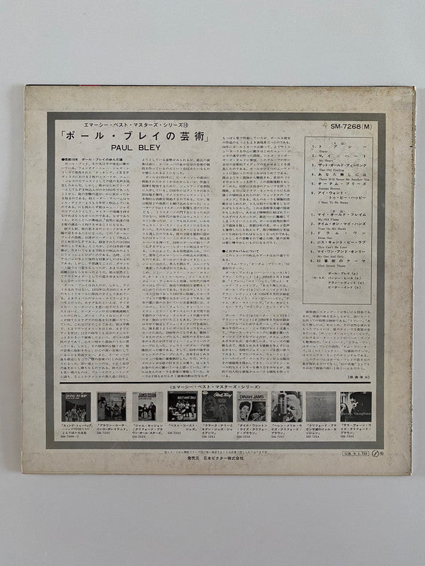 Paul Bley - Paul Bley (Vinyl, LP, Album, Reissue, Mono) Very Good Plus (VG+) / Very Good (VG)