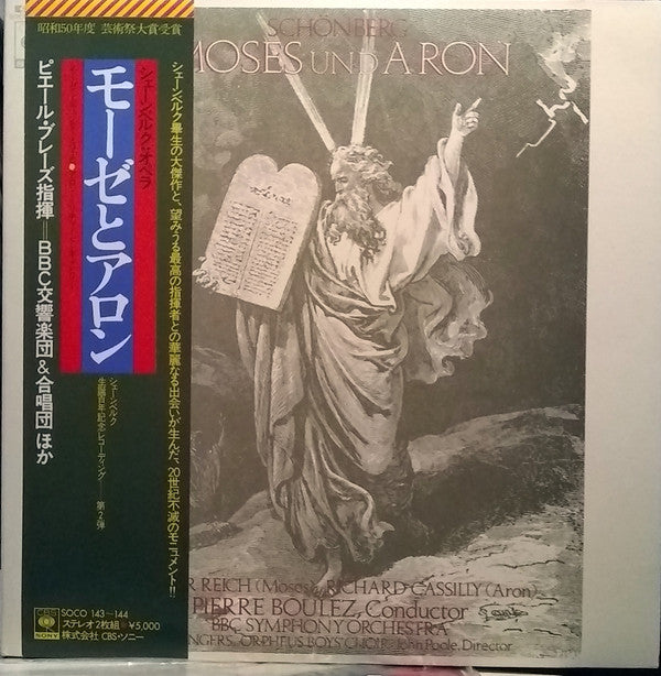 Pierre Boulez - Moses Und Aron (2xVinyl, LP, Stereo) Near Mint (NM or M-) / Very Good Plus (VG+)