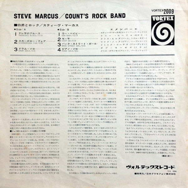 Steve Marcus - Count's Rock Band = 伯爵とロック (Vinyl, LP, Album, Stereo)