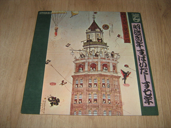 The Spiders (3) - 明治百年 すぱいだーす七年 (Vinyl, LP, Album, Stereo)