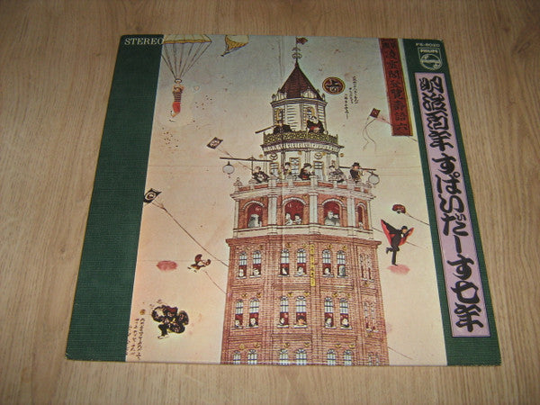 The Spiders (3) - Meiji Hyakunen Spiders Nana Nen (Vinyl, LP, Album, Stereo) Very Good (VG) / Very Good (VG)