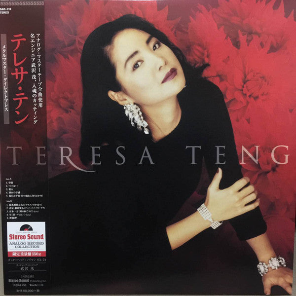 Teresa Teng - Teresa Teng = テレサ・テン (Vinyl, LP, Compilation, Limited Edition) Very Good Plus (VG+) / Near Mint (NM or M-)