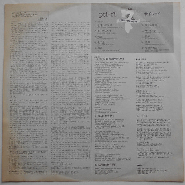 Seventh Wave - Psi-Fi (Vinyl, LP, Album, Promo) Very Good Plus (VG+) / Very Good (VG)