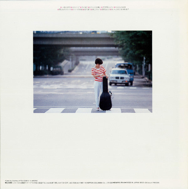 Chikako Shiraki - I Hate the Sun (Vinyl, LP, Compilation, Stereo, Mono) Very Good Plus (VG+) / Very Good Plus (VG+)