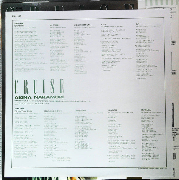 Akina Nakamori - Cruise = クルーズ (Vinyl, LP, Album, Stereo)