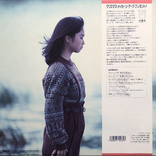 Noriko Ogawa (2) - ガラスの目隠し〜聖らかな夜ひとりで… (Vinyl, LP, Mini-Album, Stereo) Very Good Plus (VG+) / Very Good Plus (VG+)