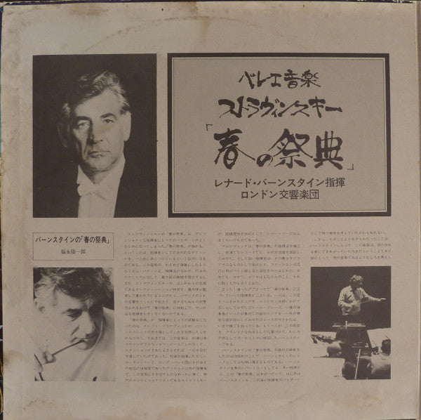 Leonard Bernstein - Le Sacre Du Printemps (Vinyl, LP, Quadraphonic) Very Good Plus (VG+) / Very Good Plus (VG+)