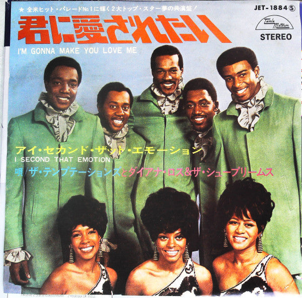 The Supremes - I'm Gonna Make You Love Me = 君に愛されたい (Vinyl, 7", 45 RPM) Very Good Plus (VG+) / Very Good Plus (VG+)