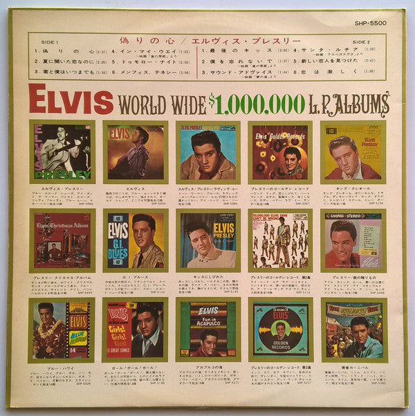Elvis Presley - Elvis For Everyone! = 偽りの心 (Vinyl, LP, Album, Stereo)
