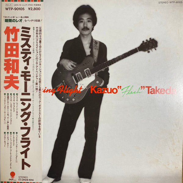 Kazuo Takeda - Misty Morning Flight (Vinyl, LP, Album, Repress) Very Good Plus (VG+) / Very Good (VG)