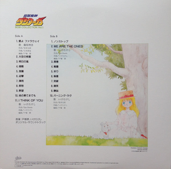 Osamu Totsuka - Choujuukishin Dancouga BGM Collection Vol. 1 = Choujuukishin Dancouga BGM Collection Vol. 1 (Vinyl, LP, Stereo) Very Good (VG) / Very Good (VG)