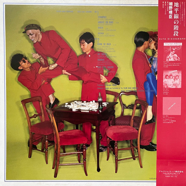 Yellow Magic Orchestra - Solid State Survivor = ソリッド・ステイト・サヴァイヴァー (Vinyl, LP, Album, Promo) Very Good Plus (VG+) / Very Good (VG)