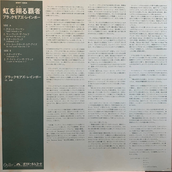 Rainbow - Rainbow Rising (Vinyl, LP, Album, Stereo) Good Plus (G+) / Very Good (VG)