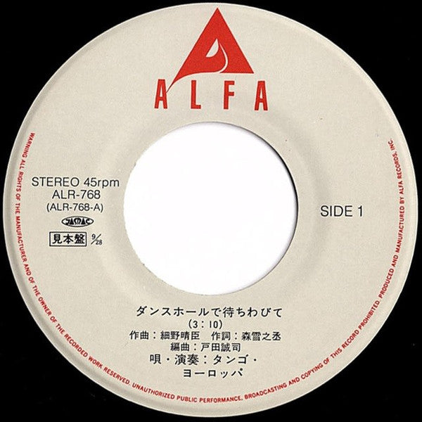 Tango Europe - ダンスホールで待ちわびて (Vinyl, 7", Single, Promo) Near Mint (NM or M-) / Near Mint (NM or M-)