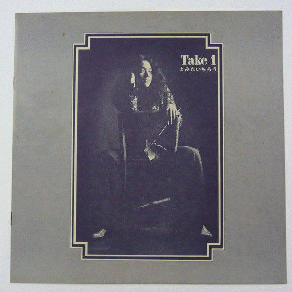 Ichiro Tomita - Take 1 (Vinyl, LP, Album) Very Good (VG) / Very Good (VG)