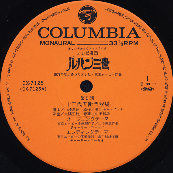 Takeo Yamashita - Lupin the Third - Original Soundtrack (The Thirteenth Goemon Appears / The Killer Sings the Blues) (Vinyl, LP, Album) Very Good Plus (VG+) / Very Good (VG)