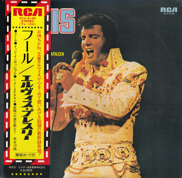 Elvis Presley - Elvis = フール (Vinyl, LP, Album) Very Good (VG) / Very Good (VG)