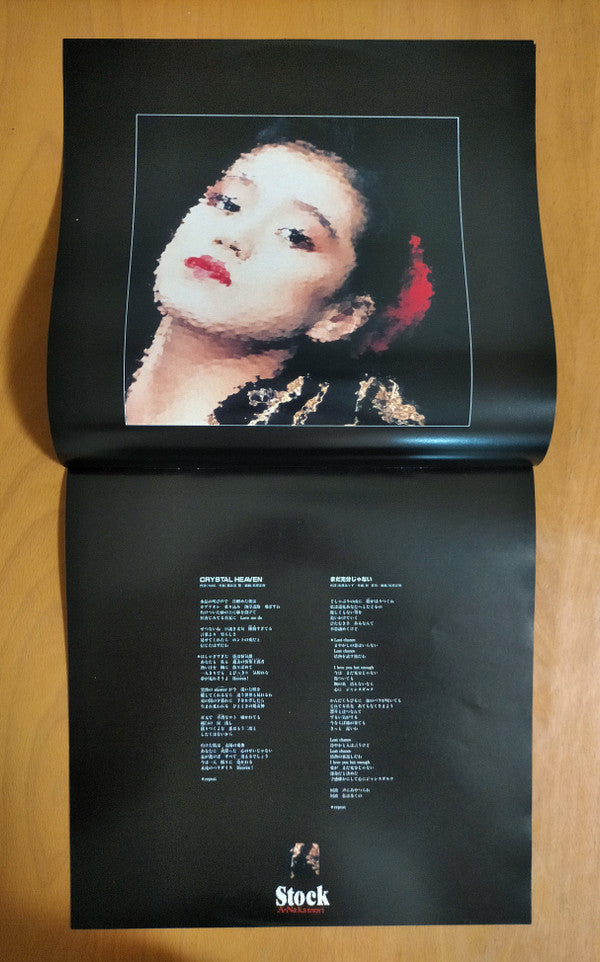 Akina Nakamori - Stock (Vinyl, LP, Album, Stereo)
