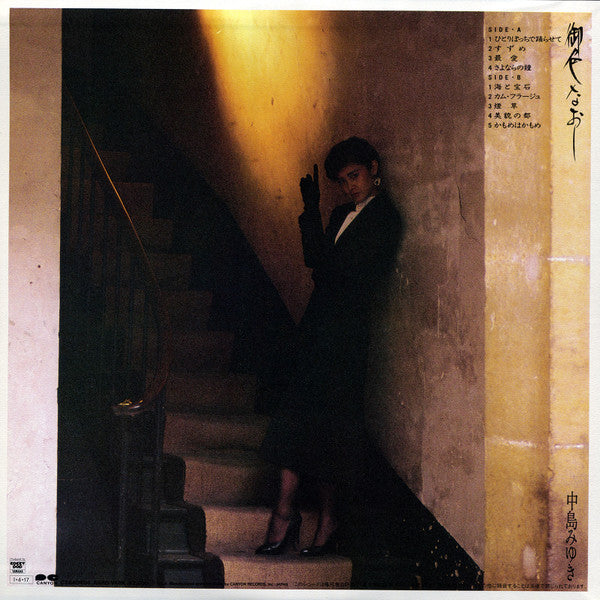 Miyuki Nakajima - Goiro Naoshi (Vinyl, LP, Album) Very Good Plus (VG+) / Very Good Plus (VG+)