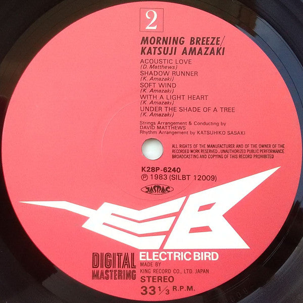Katsuji Amazaki - Morning Breeze (Vinyl, LP, Album) Very Good Plus (VG+) / Very Good (VG)