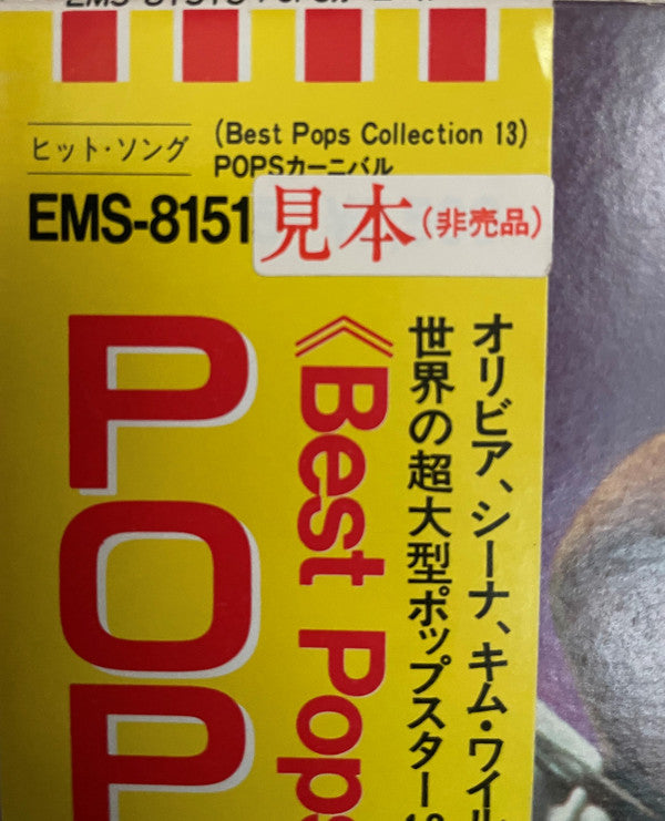 Various - Pops Carnival (Best Pops Collection 13) (Vinyl, LP, Compilation, Promo) Very Good (VG) / Good Plus (G+)