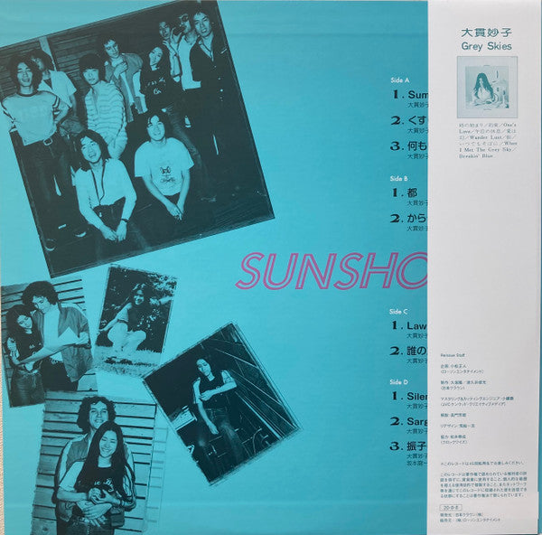 Taeko Ohnuki - Sunshower (2xVinyl, LP, 45 RPM, Album, Limited Edition, Numbered, Reissue, Stereo) Near Mint (NM or M-) / Near Mint (NM or M-)