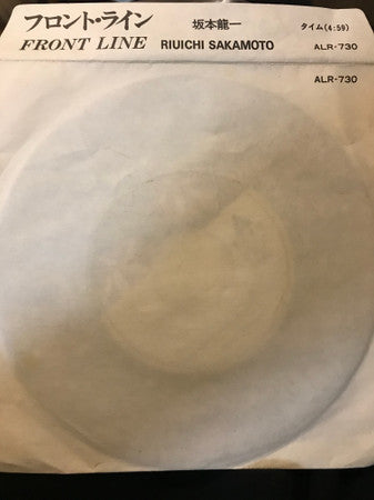 Ryuichi Sakamoto - Front Line (Vinyl, 7", 45 RPM, Single, Promo, Stereo) Very Good Plus (VG+) / Very Good (VG)