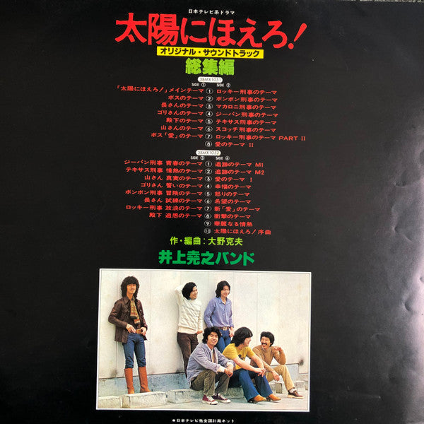 井上堯之バンド - 太陽にほえろ！　総集編 (2xVinyl, LP, Reissue, Stereo) Very Good Plus (VG+) / Very Good (VG)
