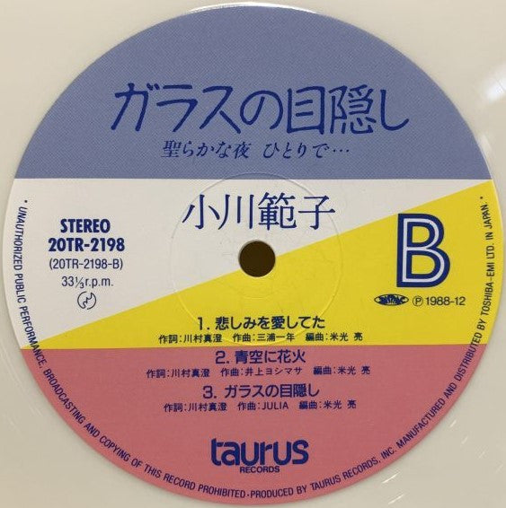Noriko Ogawa (2) - ガラスの目隠し〜聖らかな夜ひとりで… (Vinyl, LP, Mini-Album, Stereo) Very Good Plus (VG+) / Very Good Plus (VG+)