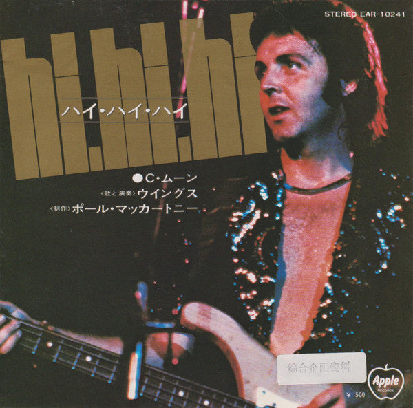 Wings (2) - Hi, Hi, Hi (Vinyl, 7", 45 RPM, Single, Stereo) Very Good Plus (VG+) / Very Good Plus (VG+)