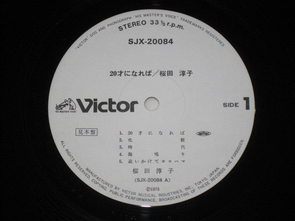 Junko Sakurada - 20才になれば (Vinyl, LP, Album, Promo) Very Good Plus (VG+) / Very Good (VG)