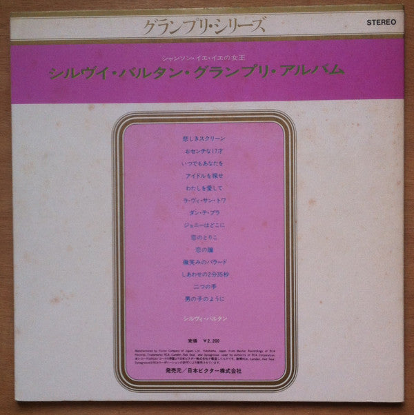 Sylvie Vartan - グランプリ・アルバム / シャンソン・イエ・イエの女王 (Vinyl, LP, Compilation...