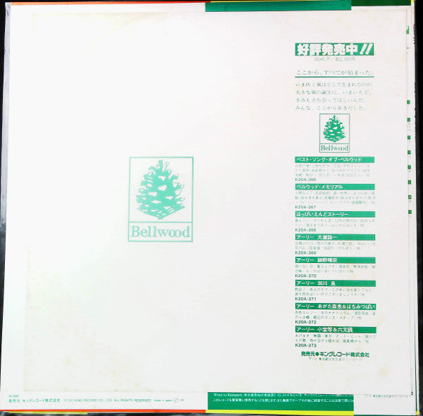 Ryo Kagawa - 加川良、ウィズ、村上律。(A LIVE.) (Vinyl, LP) Very Good (VG) / Good Plus (G+)
