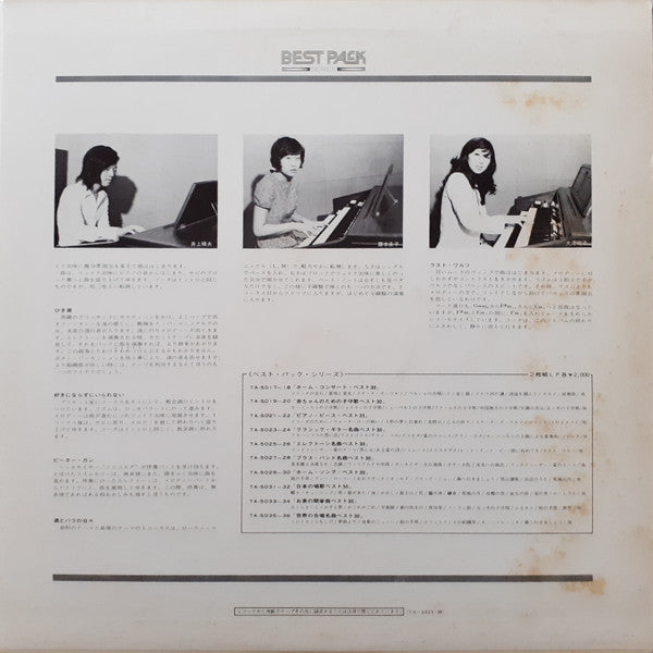 Various - エレクトーン名曲ベスト３０ (2xVinyl, LP, Stereo) Good Plus (G+) / Very Good (VG)