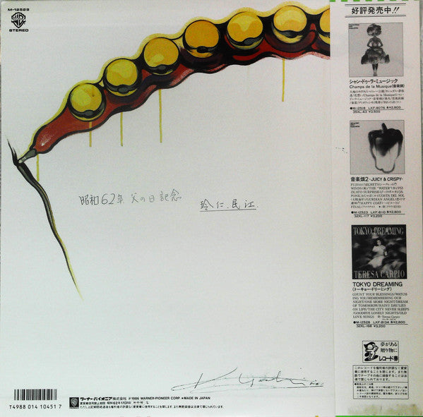 Katsuhisa Hattori - Bon Voyage (Vinyl, LP, Stereo) Very Good (VG) / Very Good (VG)