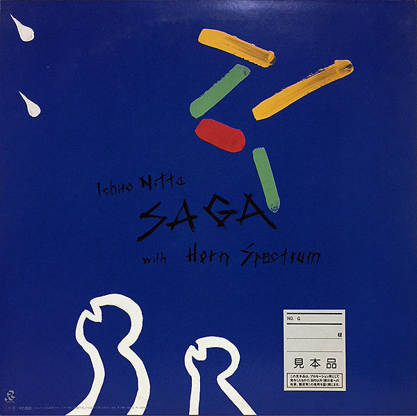 Ichiro Nitta - Saga (Vinyl, LP, Promo) Very Good Plus (VG+) / Very Good (VG)