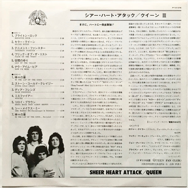Queen - Sheer Heart Attack (Vinyl, LP, Album, Reissue) Near Mint (NM or M-) / Very Good Plus (VG+)