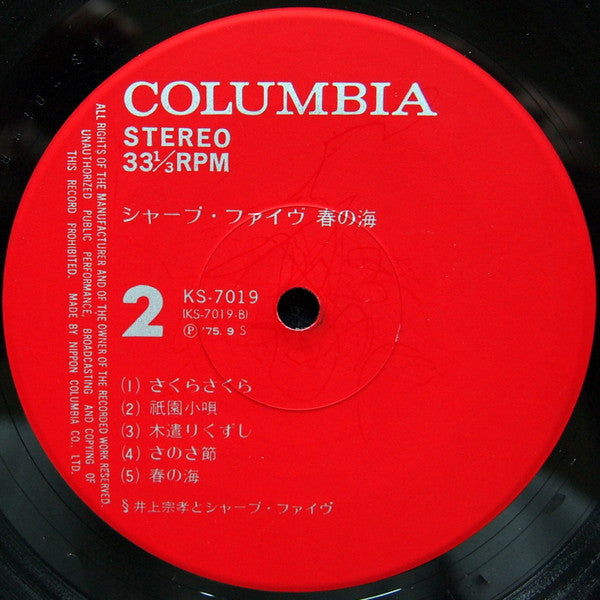Munetaka Inoue and Sharp Five - Haru No Umi (Vinyl, LP, Album, Reissue) Very Good (VG) / Very Good (VG)