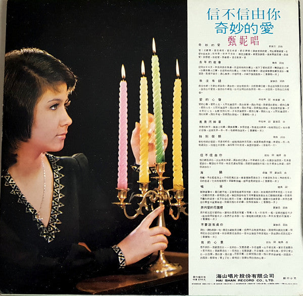 Jenny Tseng - 奇妙的愛 / 信不信由你 (Vinyl, LP, Album, Stereo) Very Good (VG) / Very Good (VG)