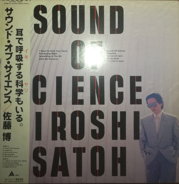 Hiroshi Sato - Sound Of Science (Vinyl, LP, Album, Promo, Stereo) Very Good Plus (VG+) / Very Good (VG)
