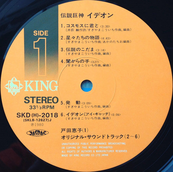 Kouichi Sugiyama - Space Runaway Ideon = 伝説巨神イデオン (Vinyl, LP, Limited Edition, Stereo) Near Mint (NM or M-) / Very Good (VG)