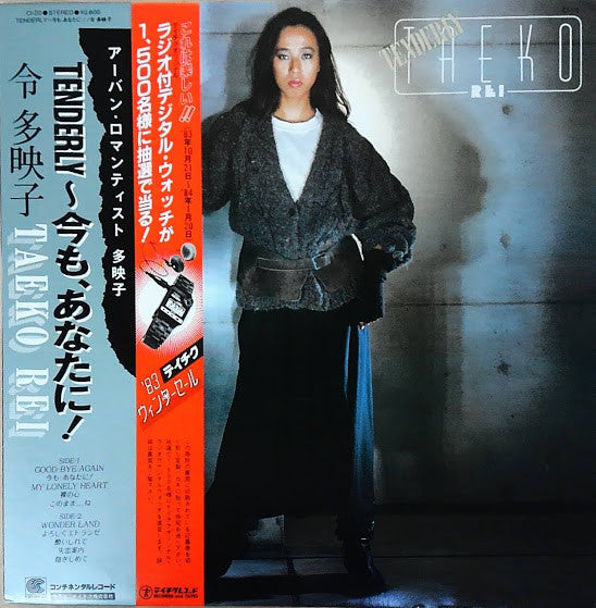 Taeko Rei - Tenderly = 〜今も、あなたに！ (Vinyl, LP, Album, Stereo)