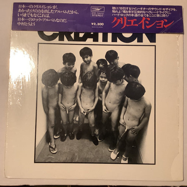 Creation (6) - Creation = クリエイション (Vinyl, LP, Album, Stereo)